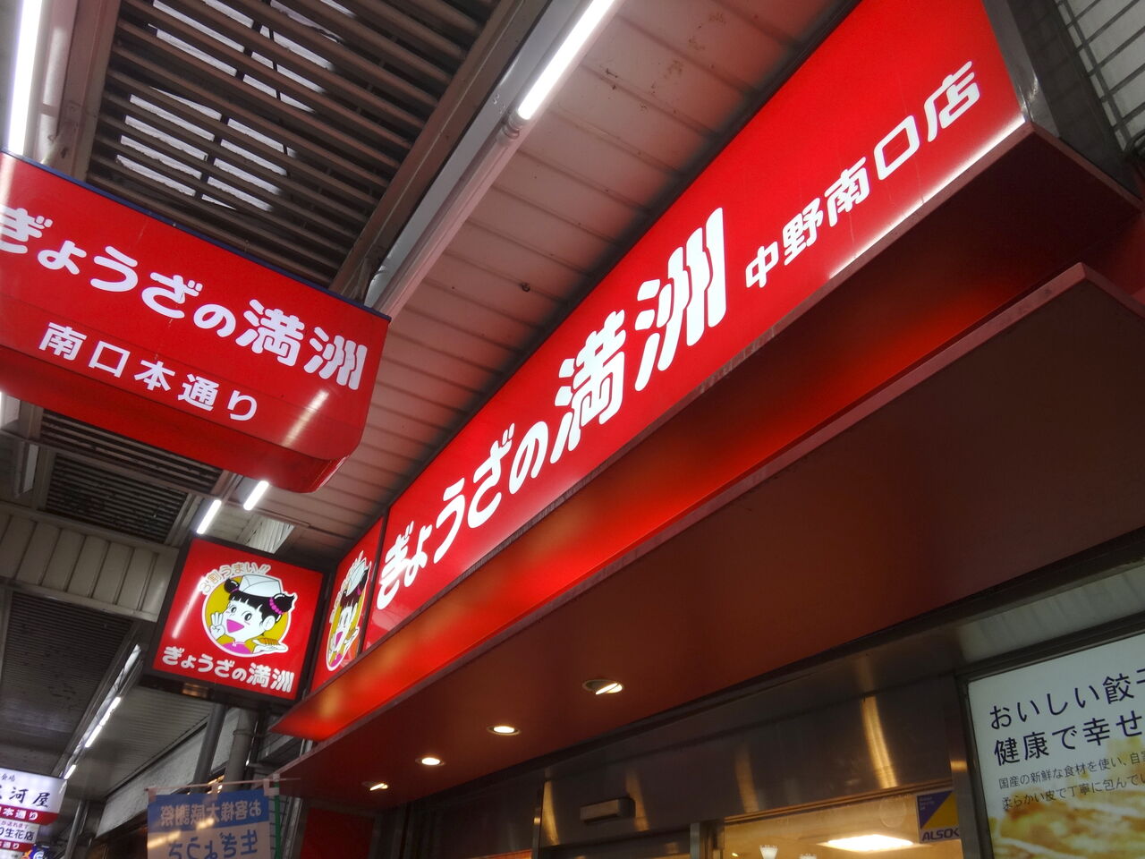 餃子の満州のラーメンは 安くて美味しくて 健康的 日本の食を支える良いお店 二人暮しのおつまみ日記