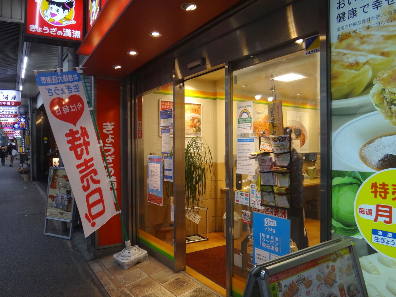 餃子の満州のラーメンは 安くて美味しくて 健康的 日本の食を支える良いお店 二人暮しのおつまみ日記 餃子の満州のラーメンは 安くて美味しくて 健康的 日本の食を支える良いお店 二人暮しのおつまみ日記