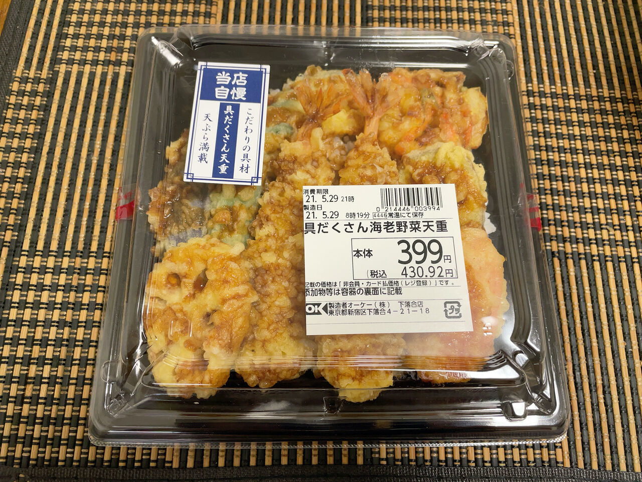 値段も味も大満足 Okストアの具沢山天丼海老野菜天重はさくっとした幸せをもたらす 二人暮しのおつまみ日記 値段も味も大満足 Okストアの具沢山天丼海老野菜天重はさくっとした幸せをもたらす 二人暮しのおつまみ日記