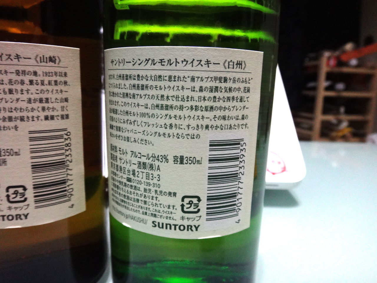 サントリーのトリオ 白州 山崎 響12年の深みにはまる 二人暮しのおつまみ日記