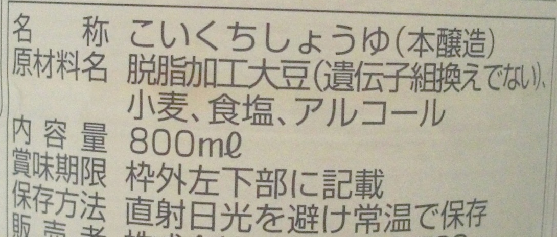 美味しい物の見分け方 成分表をみること 二人暮しのおつまみ日記