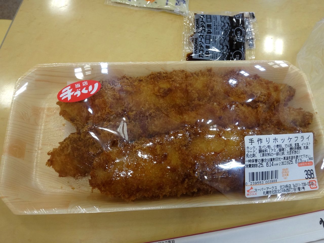 市場 北海道産 ふっくらほっけフライ 揚げ物 法華 300gホッケ