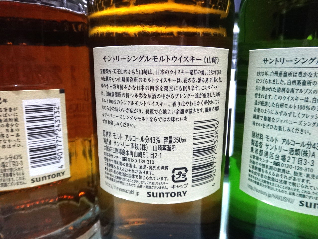 サントリーのトリオ 白州 山崎 響12年の深みにはまる 二人暮しのおつまみ日記