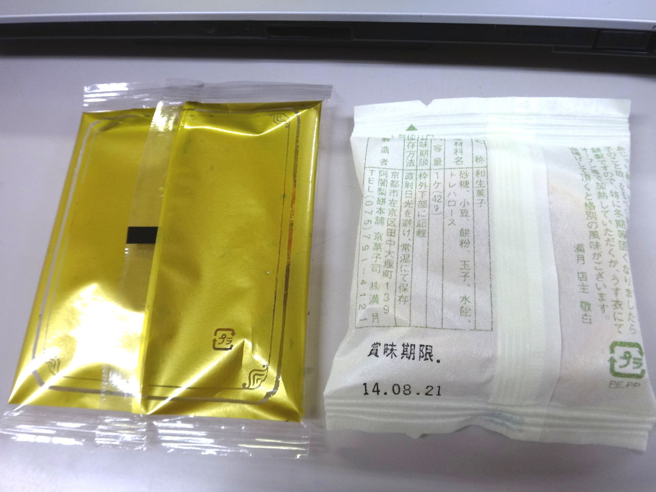 京都のおみやげ もちもち阿闍梨餅とネギ香る九条ねぎ京エビせん 二人暮しのおつまみ日記 京都のおみやげ もちもち阿闍梨餅とネギ香る九条ねぎ京エビせん 二人暮しのおつまみ日記