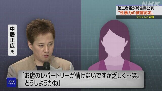 中居氏の元局アナＡさんに対する「性暴力」が認めらた。「タレントＵ」　の存在が明らかになりネット民の憶測が始まる！