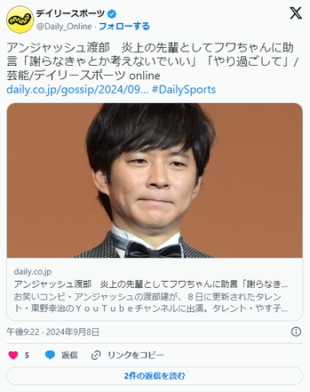 アンジャッシュ渡部からの助言！フワちゃんは謝る必要なし？時が解決してくれる理由とは？　それがアドバイスなのかと思ってしまう