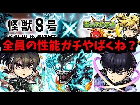 怪獣8号とモンストが初コラボ！期間限定ガチャでカフカやキコル、保科が手に入る！