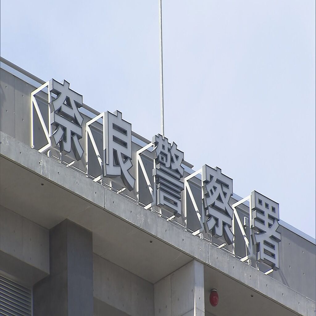 女子大学生に「パ〇ツ見せてもらったらお金渡す」「10秒でも1秒でもダメ？」JR奈良駅ホームで卑わいな言動か…大阪国税局職員の男を逮捕