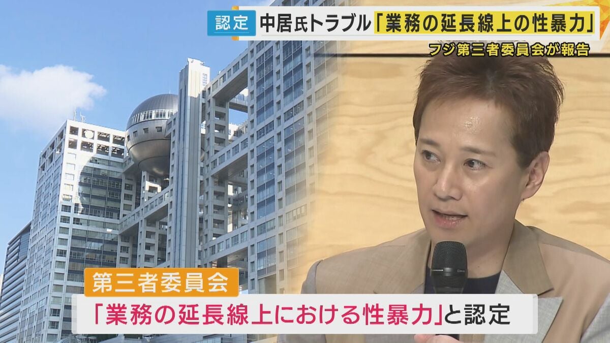 中居正広氏の代理人弁護士「強制的な性暴力の実態は確認できず」　第三者委員会報告に反論しているが・・・