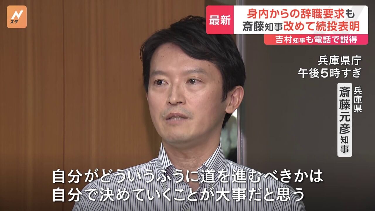 兵庫県斎藤知事、県議86人が一斉に辞職要求も来年度予算議論に注力を示す「私たちの仕事をしていくのが大事」　ネット民の反応は様々