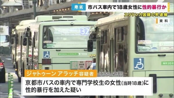 京都市バス車内での性的暴行事件、スリランカ国籍の男が逮捕される　１８歳女性に後部席で犯行に及んだ模様