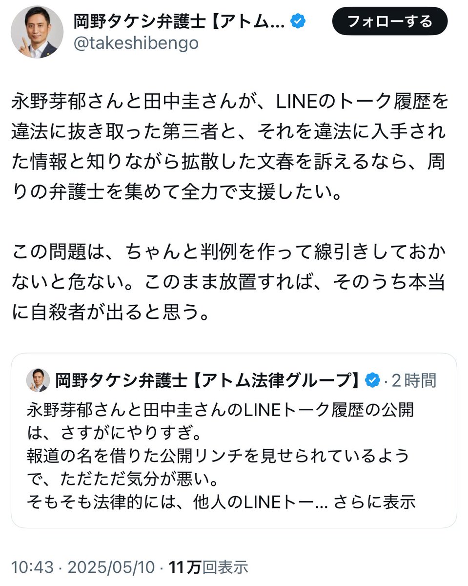 永野芽郁と田中圭のLINE騒動、岡野タケシ弁護士の見解
