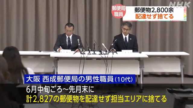 郵便局の１０代職員が郵便物を２８００余り破棄！衝撃の事件が起きた理由とは！？