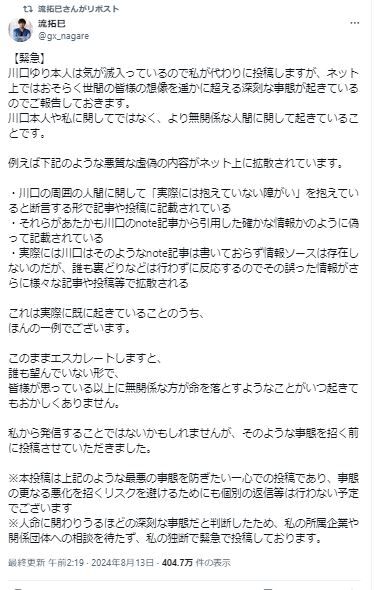 男性の体臭投稿で炎上した女性アナのパートナーがX（旧ツイッター）で警鐘　悪質な投稿、誹謗中傷による望まぬ結末を懸念