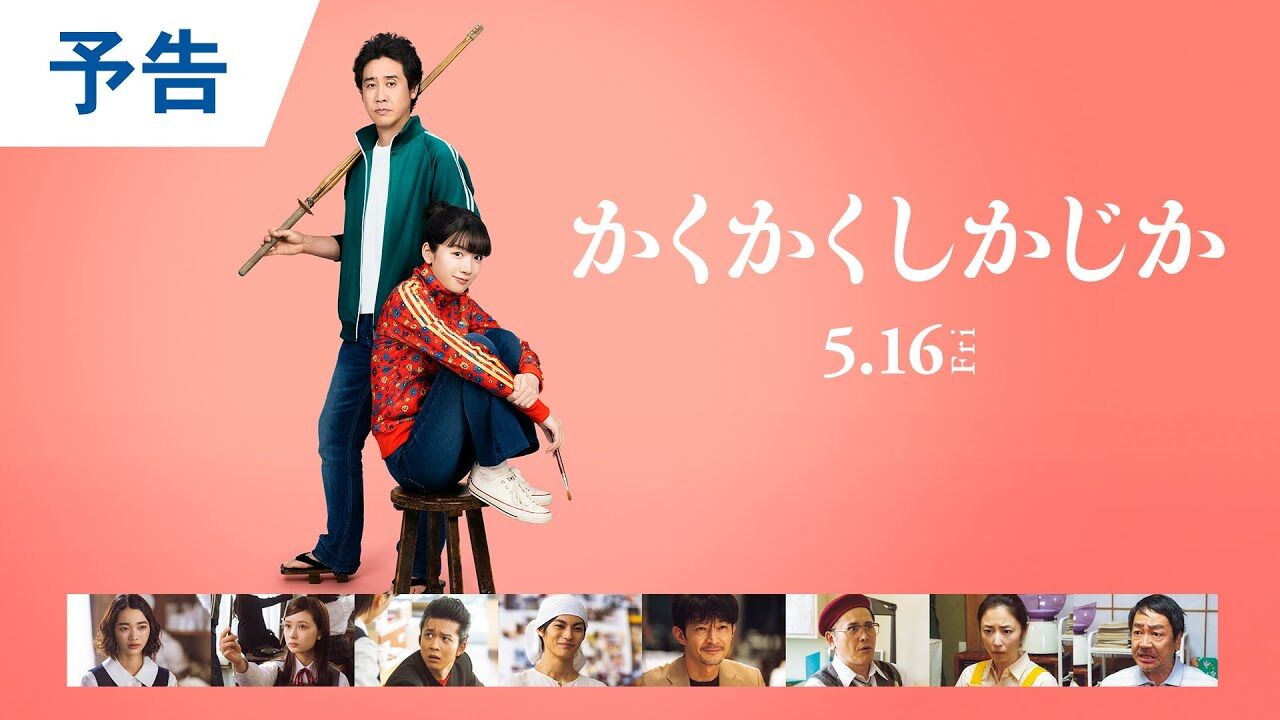 永野芽郁主演映画「かくかくしかじか」初日舞台あいさつのイベントチケットが３分で完売！注意書きが気になるが・・・