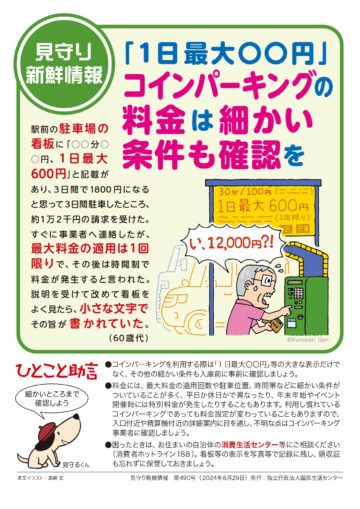 コインパーキングの罠「1日最大600円」の落とし穴！　3日間駐車した後1万2千円の請求、その計算方法とは？