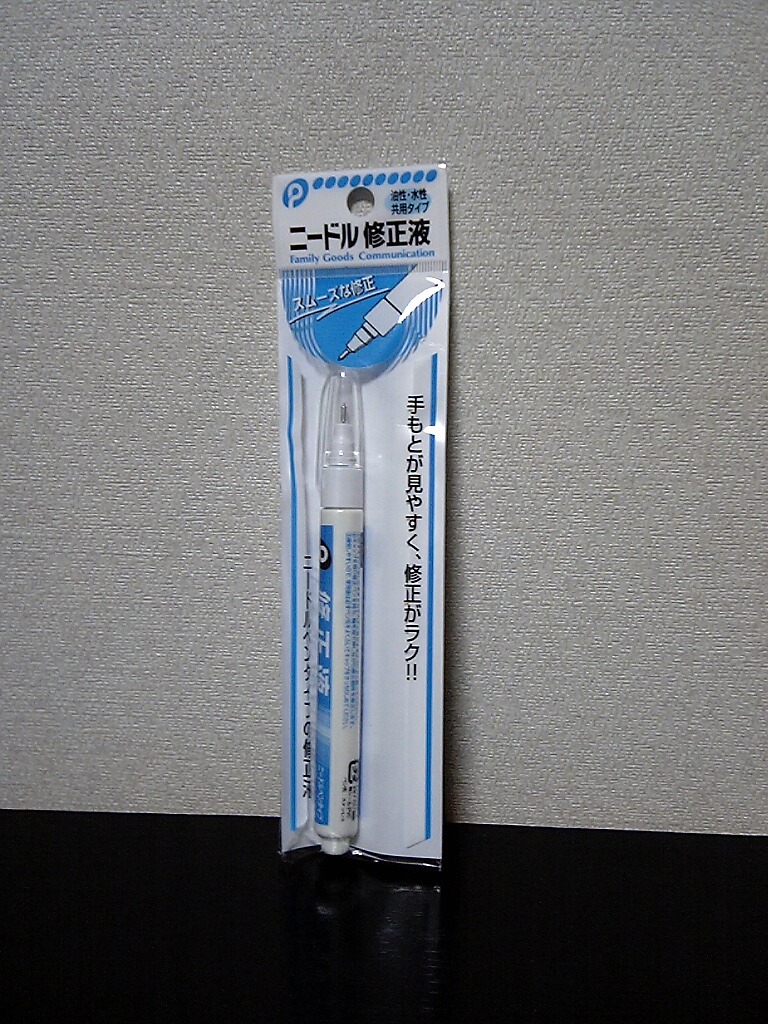 １００均 徘徊 W 日記