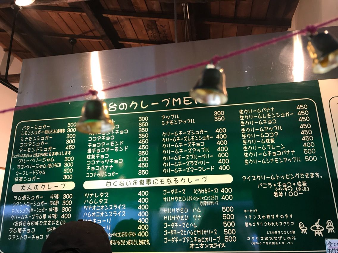 コクリコ クレープ 鎌倉御成通り店 キレイになりたいlabo コクリコ クレープ 鎌倉御成通り店 キレイになりたいlabo