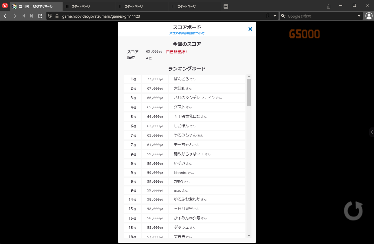 四川省 四川省攻略日記