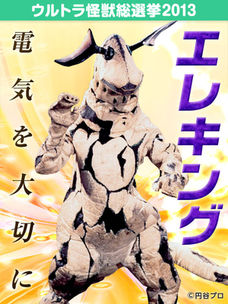 ウルトラ怪獣総選挙 Mikamiの ブログ式スク ルボ イ