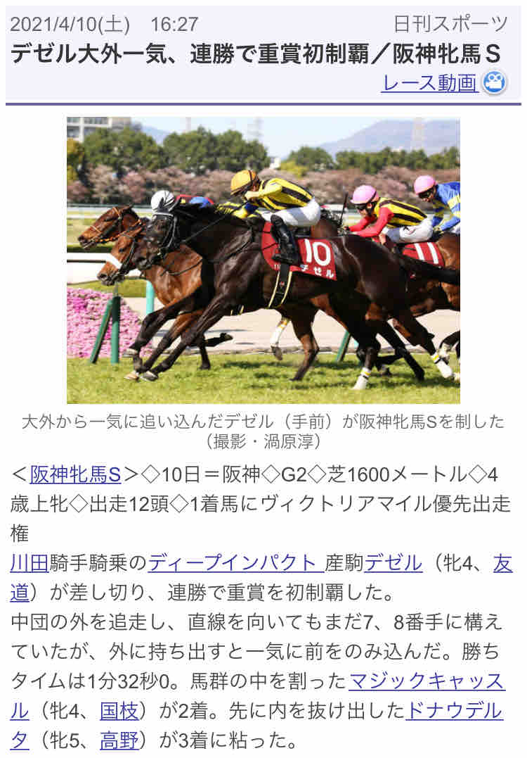 汚れなき純白の女王誕生！ソダシ、無敗＆レコードで世界初の白毛G1馬に！桜花賞ほか🐴 : MIKAMIのブログ式スク～ルボ～イ