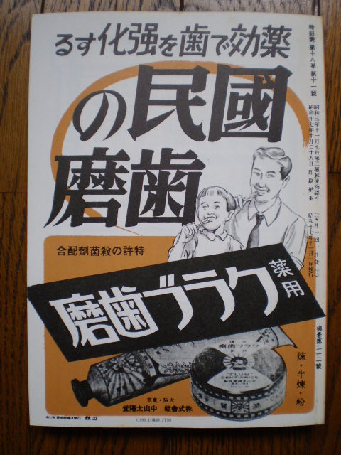 1942年の時刻表(復刻版)です : 水曜どうでしょう等に関する雑文