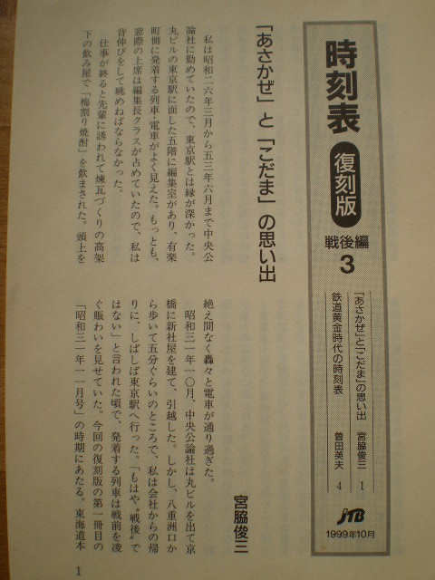 1956年の時刻表 復刻版 です 水曜どうでしょう等に関する雑文 1956年の時刻表 復刻版 です 水曜どうでしょう等に関する雑文