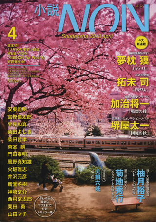 ����NON��2013ǯ4���