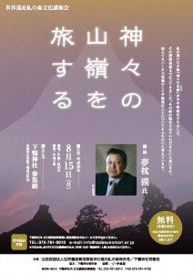 文化講演会 おもて
