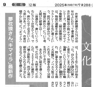 yomiuri..07.25