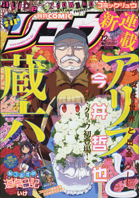 コミックリュウ 2012年12月号