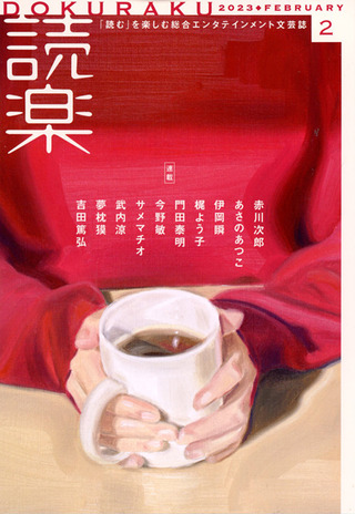 DOKURAKU_2