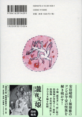 水龍ノ巻 表4オビ
