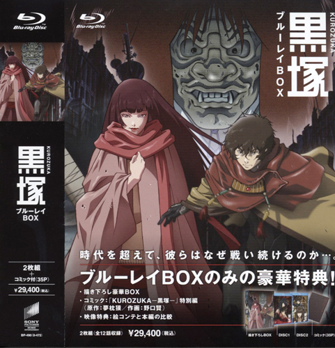 BD BOX 黒塚-KUROZUKA- 送料無料