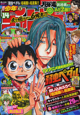 週刊少年チャンピオン2014年14号