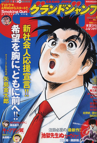 グランドジャンプ No.9