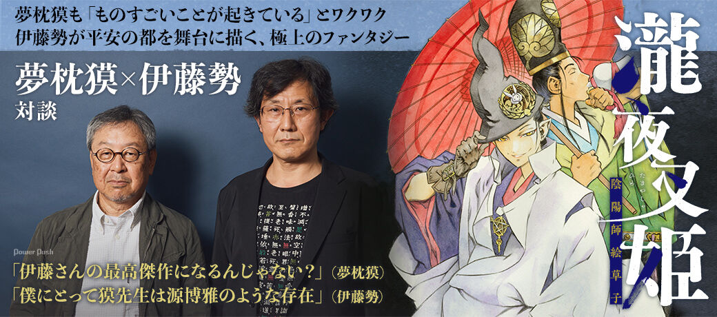夢枕獏公式blog 酔魚亭 瀧夜叉姫 陰陽師絵草子 ライブドアブログ 夢枕獏公式blog 酔魚亭 瀧夜叉姫 陰陽師絵草子 ライブドアブログ