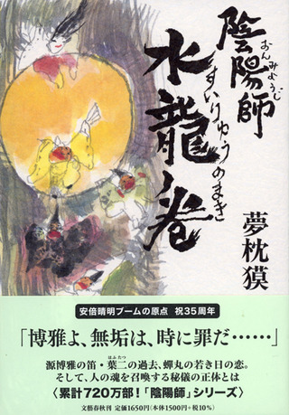 水龍ノ巻 表1オビ