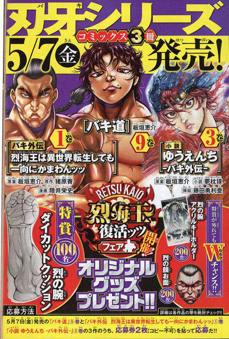 夢枕獏公式blog 酔魚亭 少年チャンピオン 5月日号 ライブドアブログ 夢枕獏公式blog 酔魚亭 少年チャンピオン 5月日号 ライブドアブログ