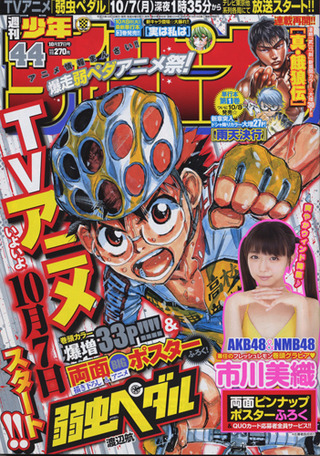 週刊少年チャンピオン2013年44号