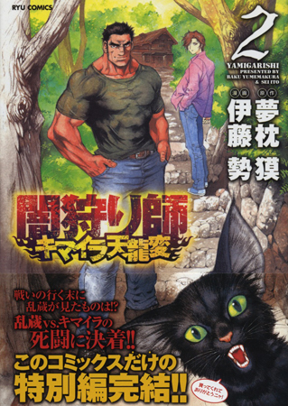 夢枕獏公式blog 酔魚亭 新刊のお知らせ 闇狩り師 キマイラ天龍変 2 ライブドアブログ 夢枕獏公式blog 酔魚亭 新刊のお知らせ 闇狩り師 キマイラ天龍変 2 ライブドアブログ