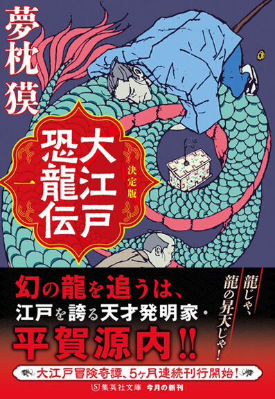 本日 2025年12月19日（金）発売！ : 夢枕獏公式Blog「酔魚亭」