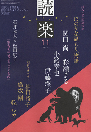 読楽 2013年11月号