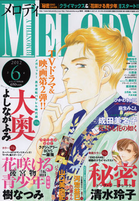 メロディ2012年6月号
