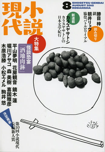 真伝 寛永御前試合 夢枕獏公式blog 酔魚亭 ライブドアブログ 真伝 寛永御前試合 夢枕獏公式blog 酔魚亭 ライブドアブログ
