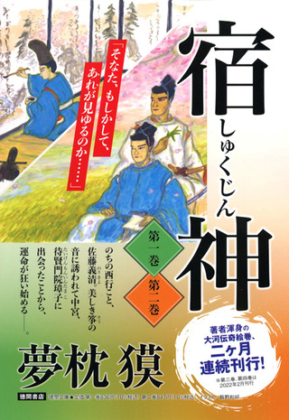 shukujinn_1&2