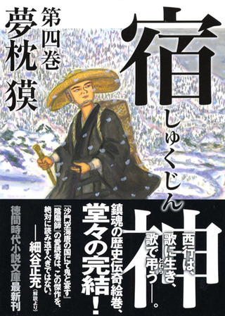 宿神_4cover