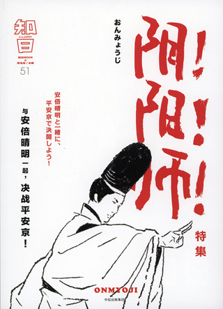 知日 51号