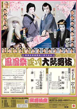kabuki_Apr