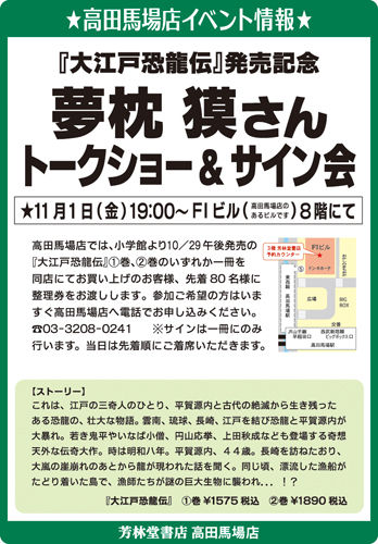 夢枕獏公式blog 酔魚亭 大江戸恐龍伝 発売記念 夢枕獏 トークショー サイン会のお知らせ ライブドアブログ